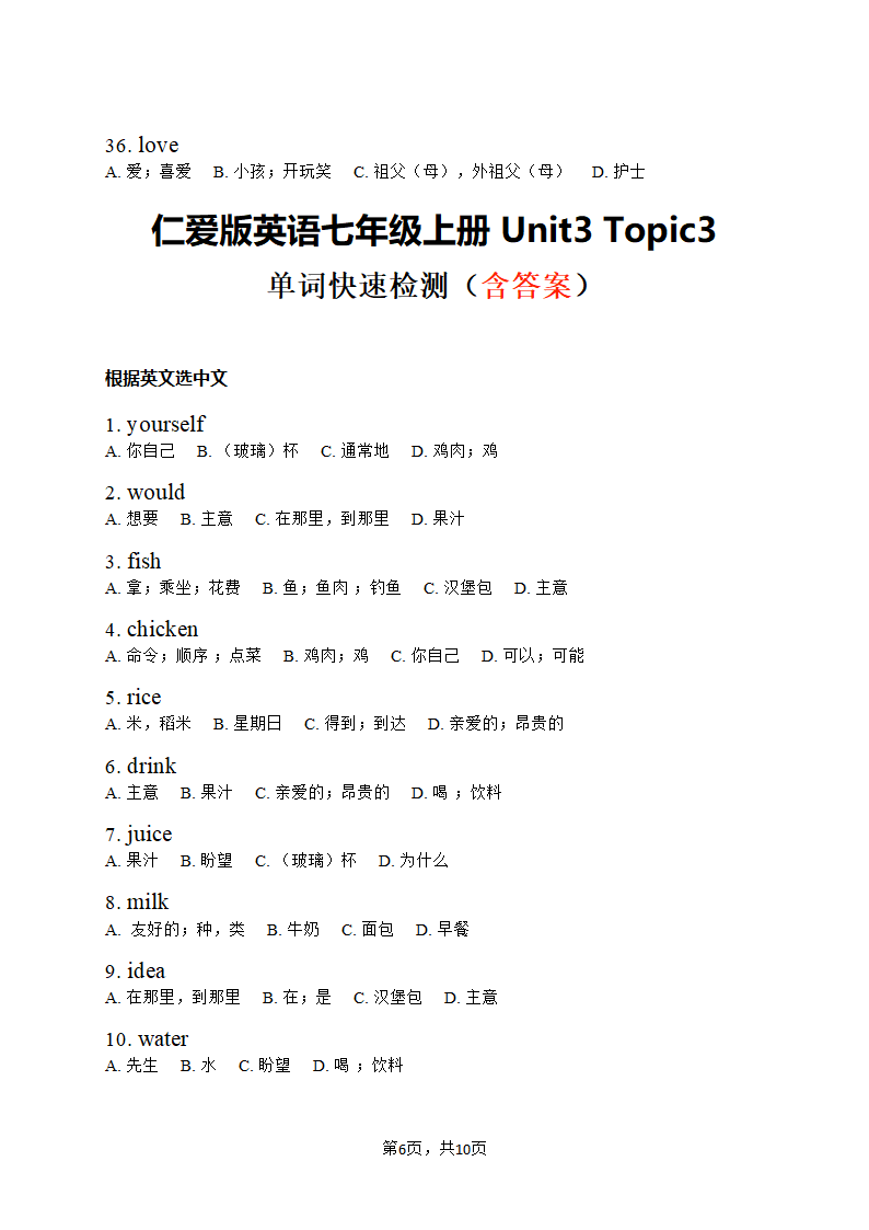 仁爱版英语七年级上册Unit 3 Getting together 单词快速检测（含答案）.doc第6页