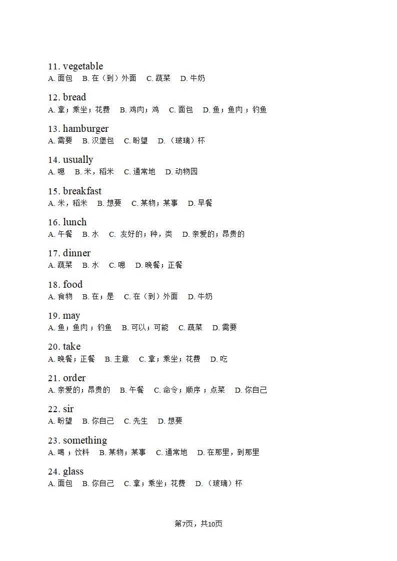 仁爱版英语七年级上册Unit 3 Getting together 单词快速检测（含答案）.doc第7页