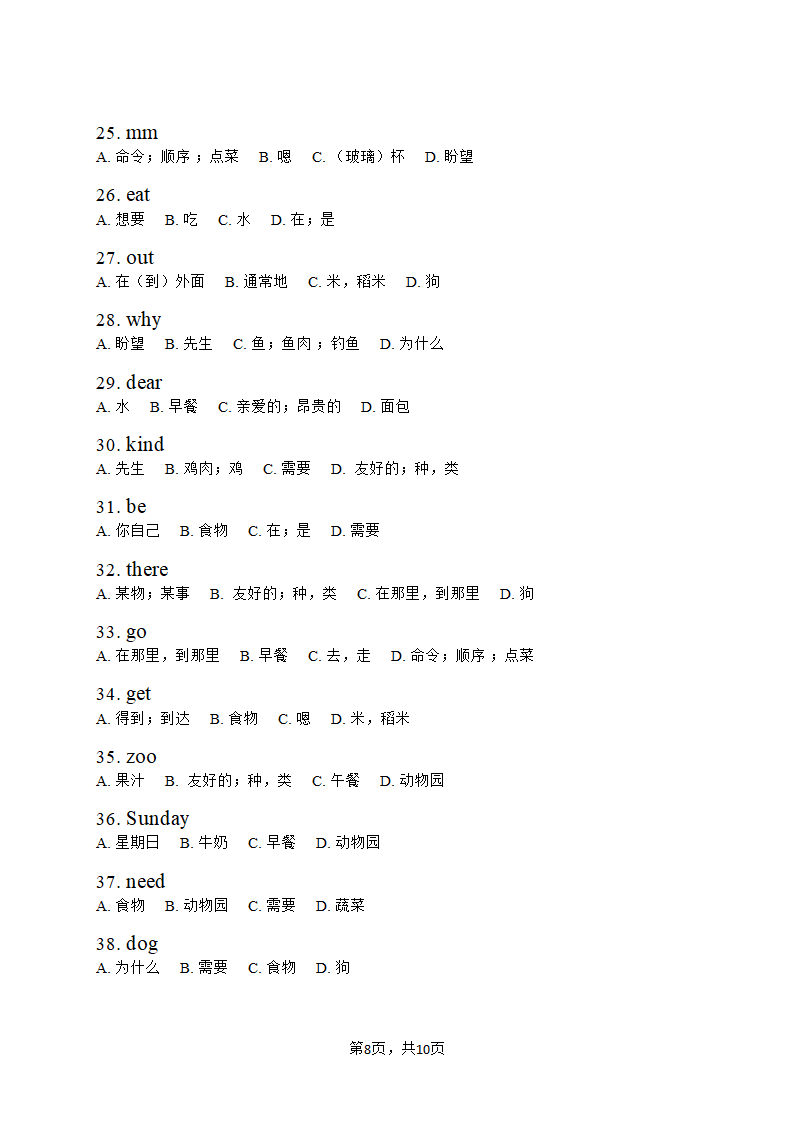 仁爱版英语七年级上册Unit 3 Getting together 单词快速检测（含答案）.doc第8页