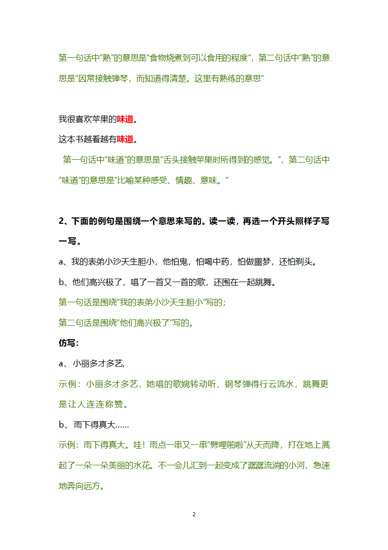 统编版三年级下册语文《语文园地六》知识点详解（附同步练习及答案）.doc第2页