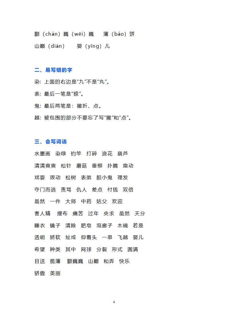 统编版三年级下册语文《语文园地六》知识点详解（附同步练习及答案）.doc第4页