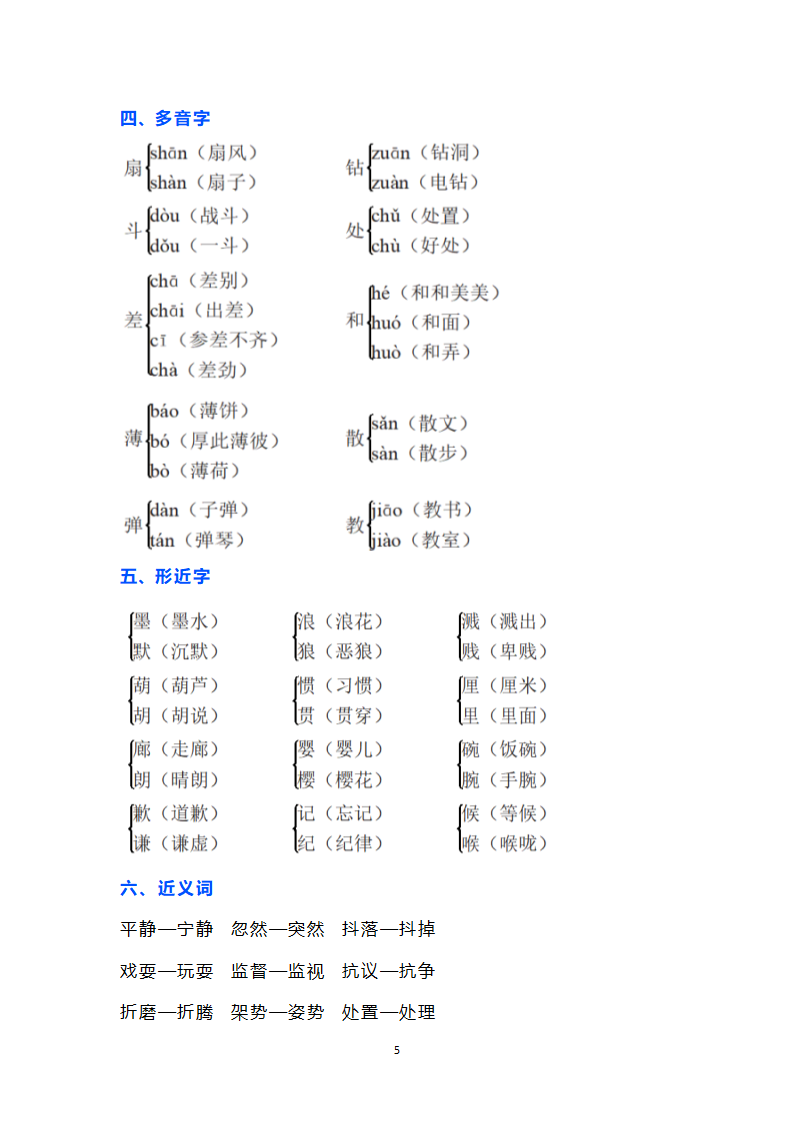 统编版三年级下册语文《语文园地六》知识点详解（附同步练习及答案）.doc第5页