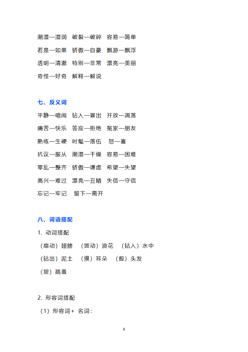 统编版三年级下册语文《语文园地六》知识点详解（附同步练习及答案）.doc第6页