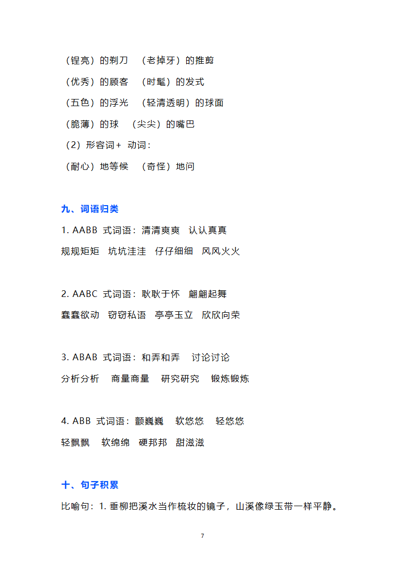 统编版三年级下册语文《语文园地六》知识点详解（附同步练习及答案）.doc第7页