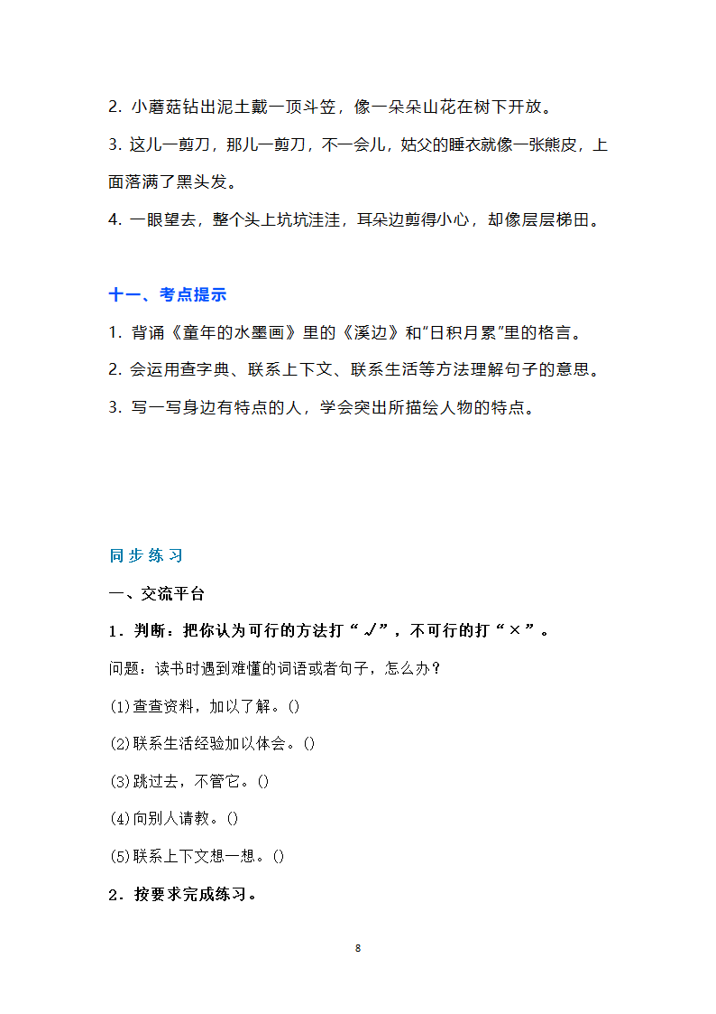 统编版三年级下册语文《语文园地六》知识点详解（附同步练习及答案）.doc第8页