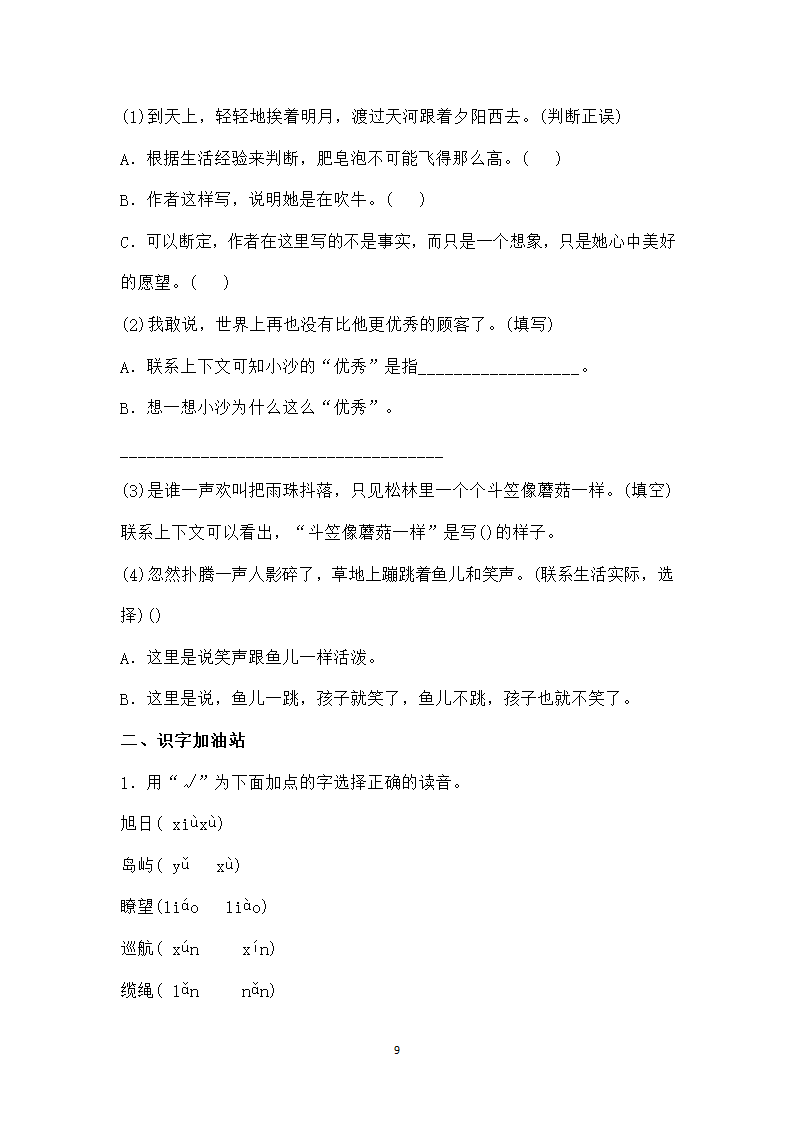 统编版三年级下册语文《语文园地六》知识点详解（附同步练习及答案）.doc第9页