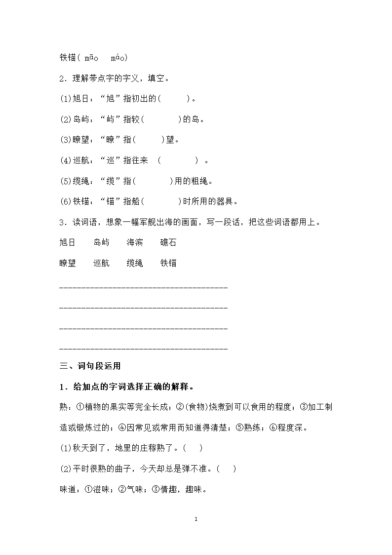 统编版三年级下册语文《语文园地六》知识点详解（附同步练习及答案）.doc第10页