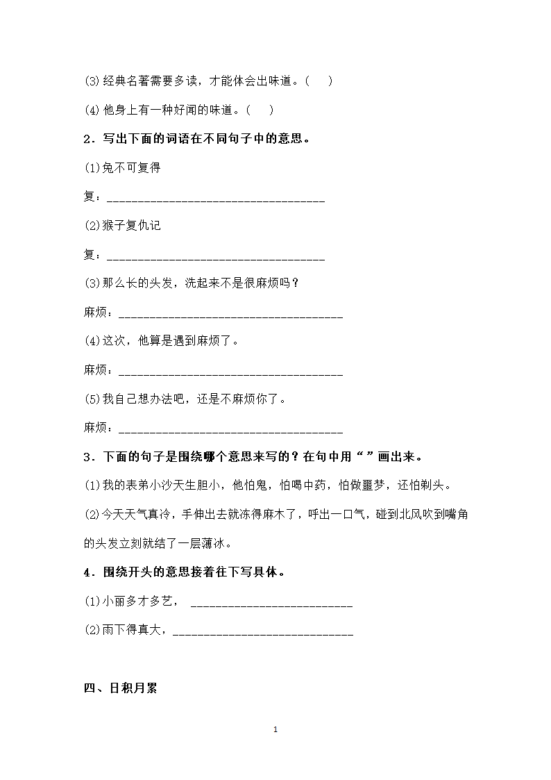 统编版三年级下册语文《语文园地六》知识点详解（附同步练习及答案）.doc第11页