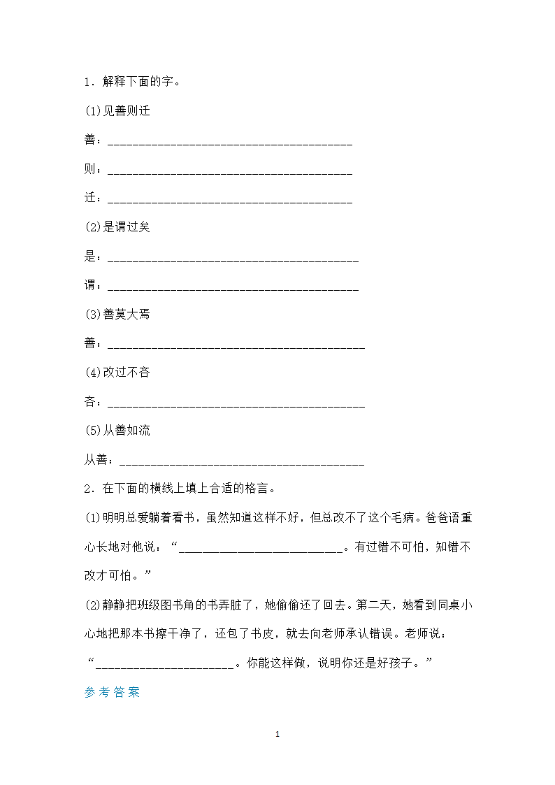 统编版三年级下册语文《语文园地六》知识点详解（附同步练习及答案）.doc第12页