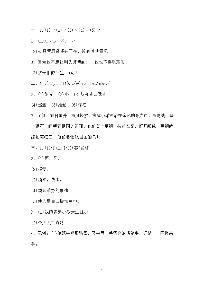 统编版三年级下册语文《语文园地六》知识点详解（附同步练习及答案）.doc第13页