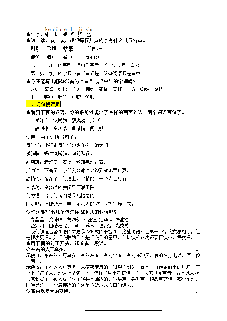 统编版三语上《语文园地六》知识点易考点一线资深名师梳理（原创连载）.doc第2页