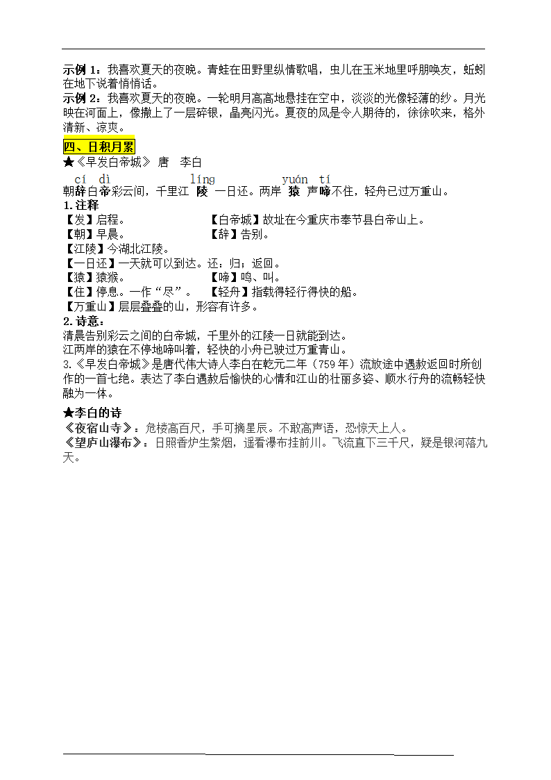 统编版三语上《语文园地六》知识点易考点一线资深名师梳理（原创连载）.doc第3页