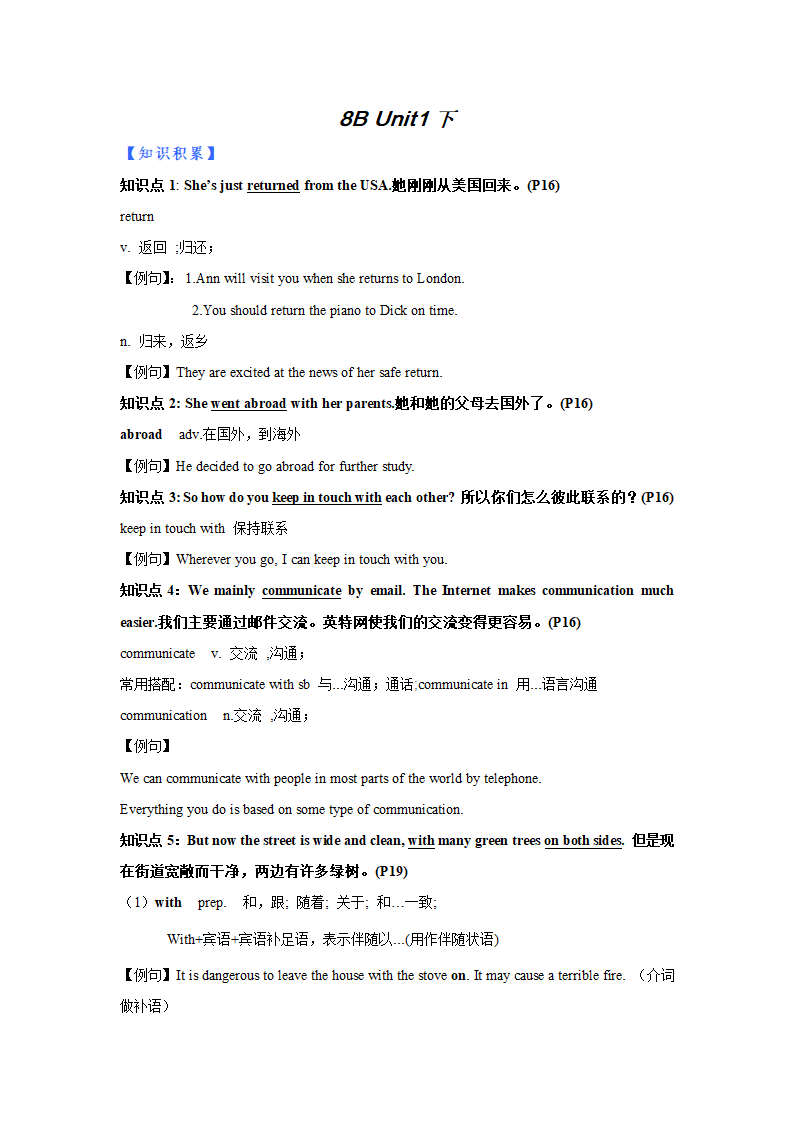 2021-2022学年牛津译林版英语八年级下学期Unit1知识点梳理（下）.doc第1页