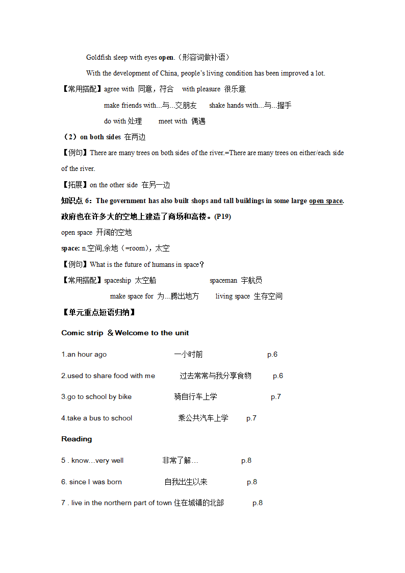 2021-2022学年牛津译林版英语八年级下学期Unit1知识点梳理（下）.doc第2页