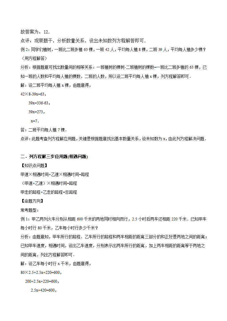 小升初数学专题复习训练—数与代数：应用题（3）（知识点总结+同步测试）.doc第2页