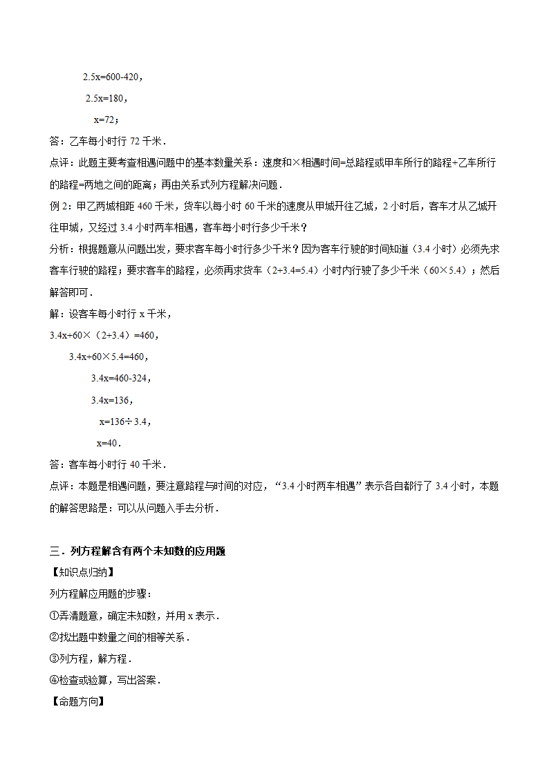 小升初数学专题复习训练—数与代数：应用题（3）（知识点总结+同步测试）.doc第3页