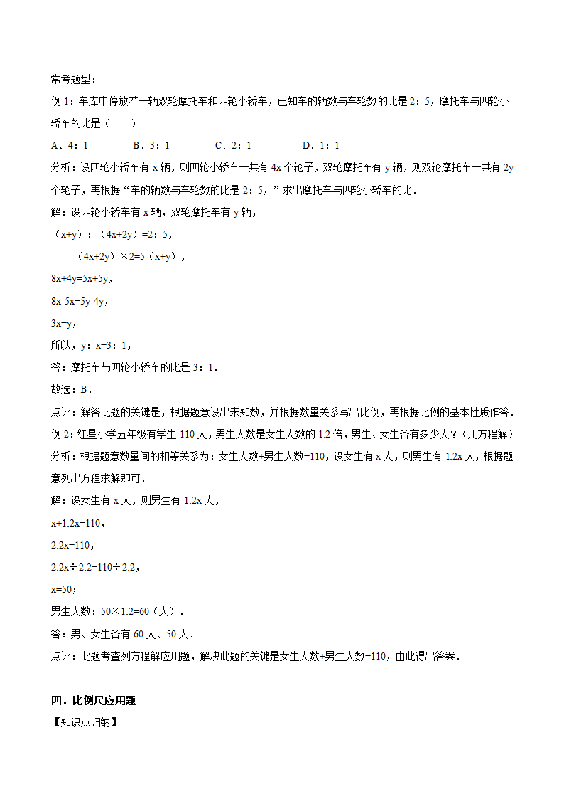 小升初数学专题复习训练—数与代数：应用题（3）（知识点总结+同步测试）.doc第4页