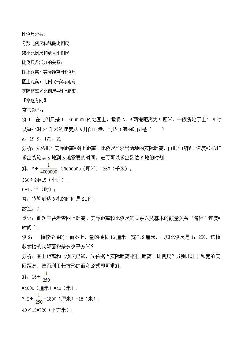 小升初数学专题复习训练—数与代数：应用题（3）（知识点总结+同步测试）.doc第5页