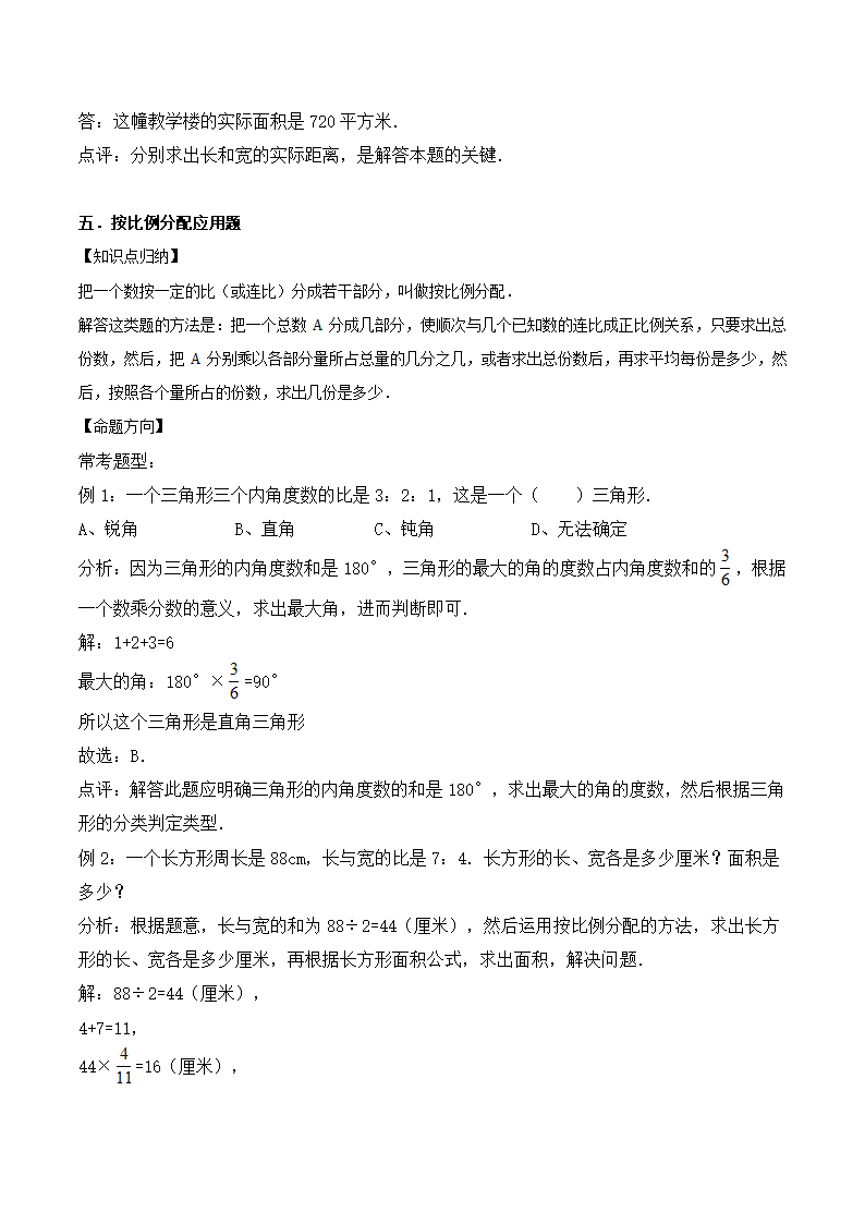 小升初数学专题复习训练—数与代数：应用题（3）（知识点总结+同步测试）.doc第6页