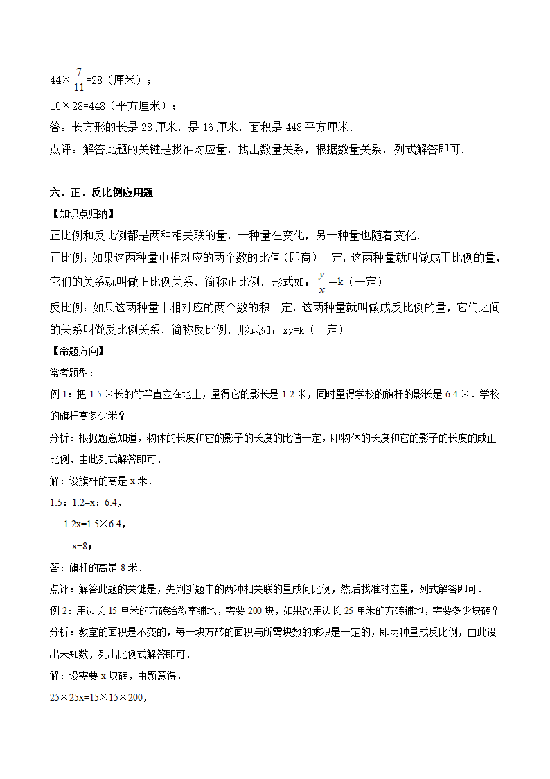 小升初数学专题复习训练—数与代数：应用题（3）（知识点总结+同步测试）.doc第7页