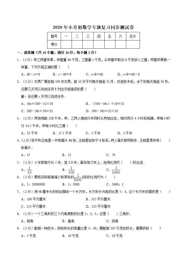 小升初数学专题复习训练—数与代数：应用题（3）（知识点总结+同步测试）.doc第9页