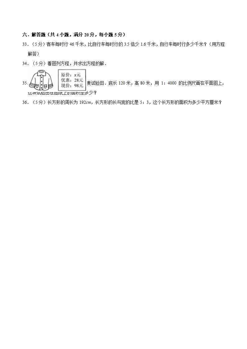 小升初数学专题复习训练—数与代数：应用题（3）（知识点总结+同步测试）.doc第12页