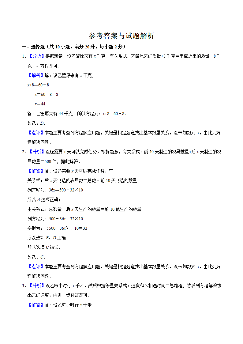 小升初数学专题复习训练—数与代数：应用题（3）（知识点总结+同步测试）.doc第13页