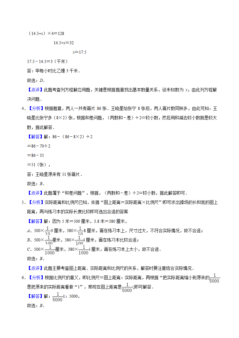 小升初数学专题复习训练—数与代数：应用题（3）（知识点总结+同步测试）.doc第14页