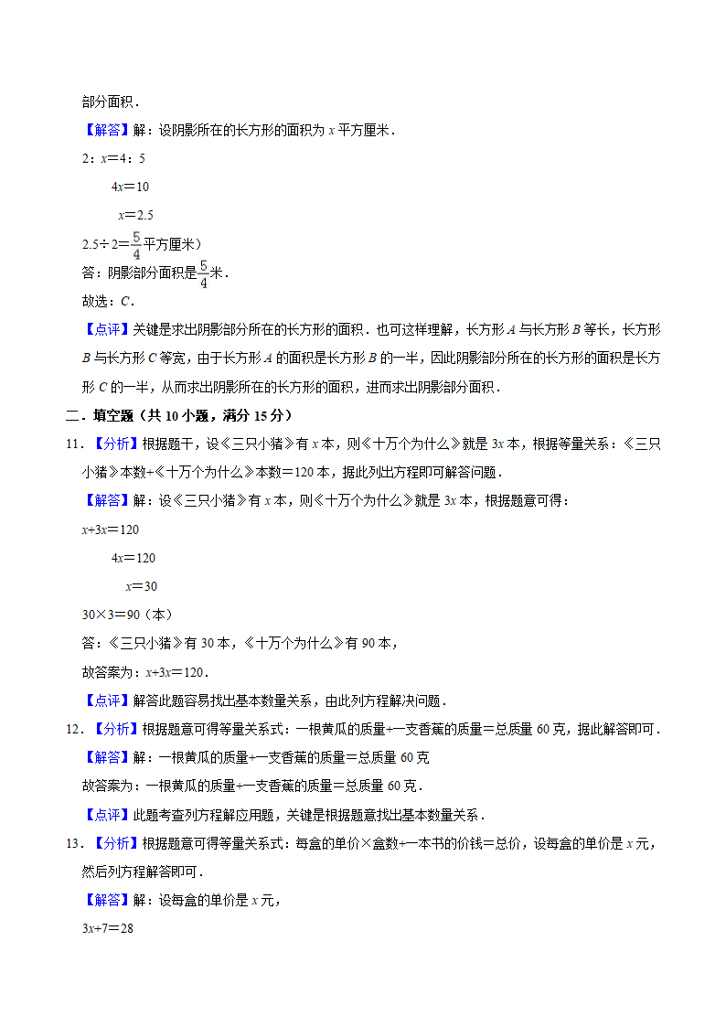 小升初数学专题复习训练—数与代数：应用题（3）（知识点总结+同步测试）.doc第16页