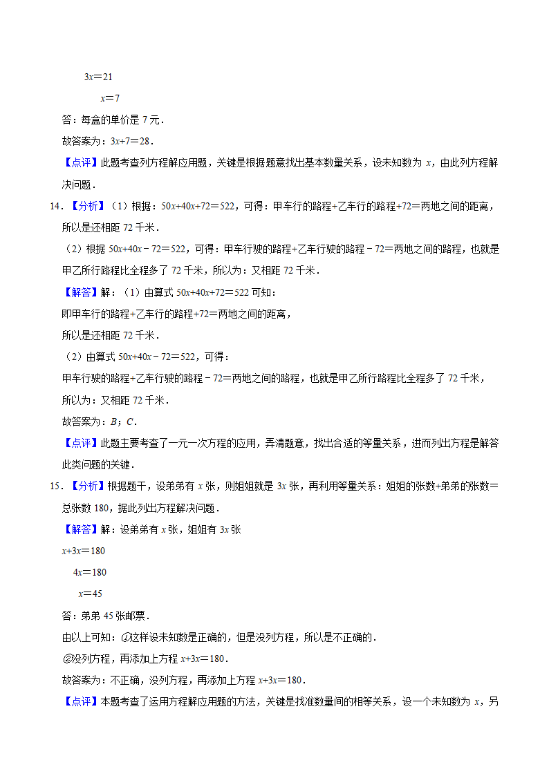 小升初数学专题复习训练—数与代数：应用题（3）（知识点总结+同步测试）.doc第17页