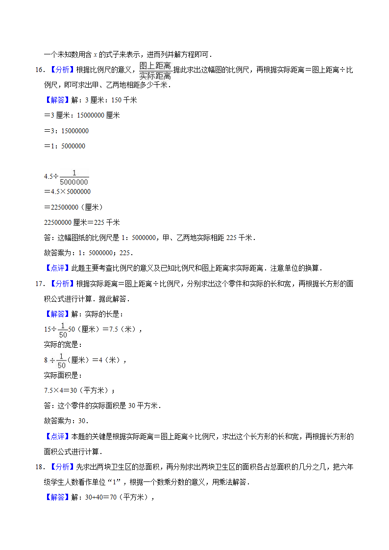 小升初数学专题复习训练—数与代数：应用题（3）（知识点总结+同步测试）.doc第18页