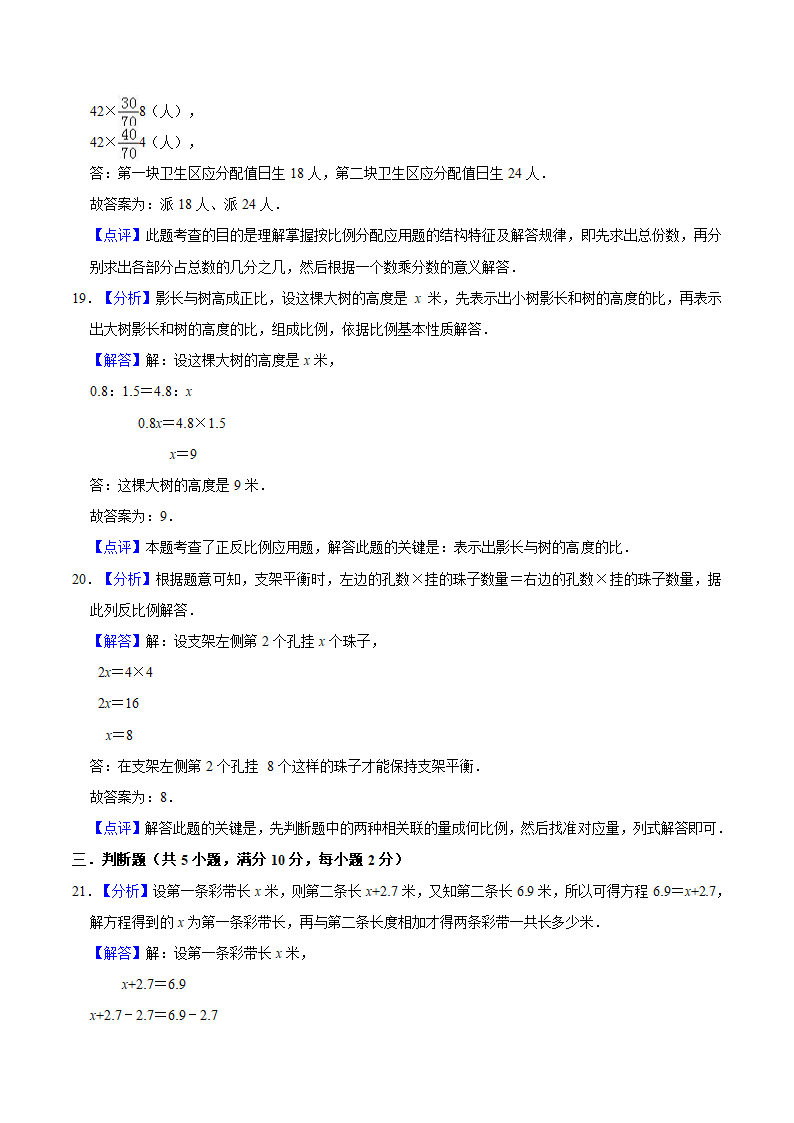 小升初数学专题复习训练—数与代数：应用题（3）（知识点总结+同步测试）.doc第19页