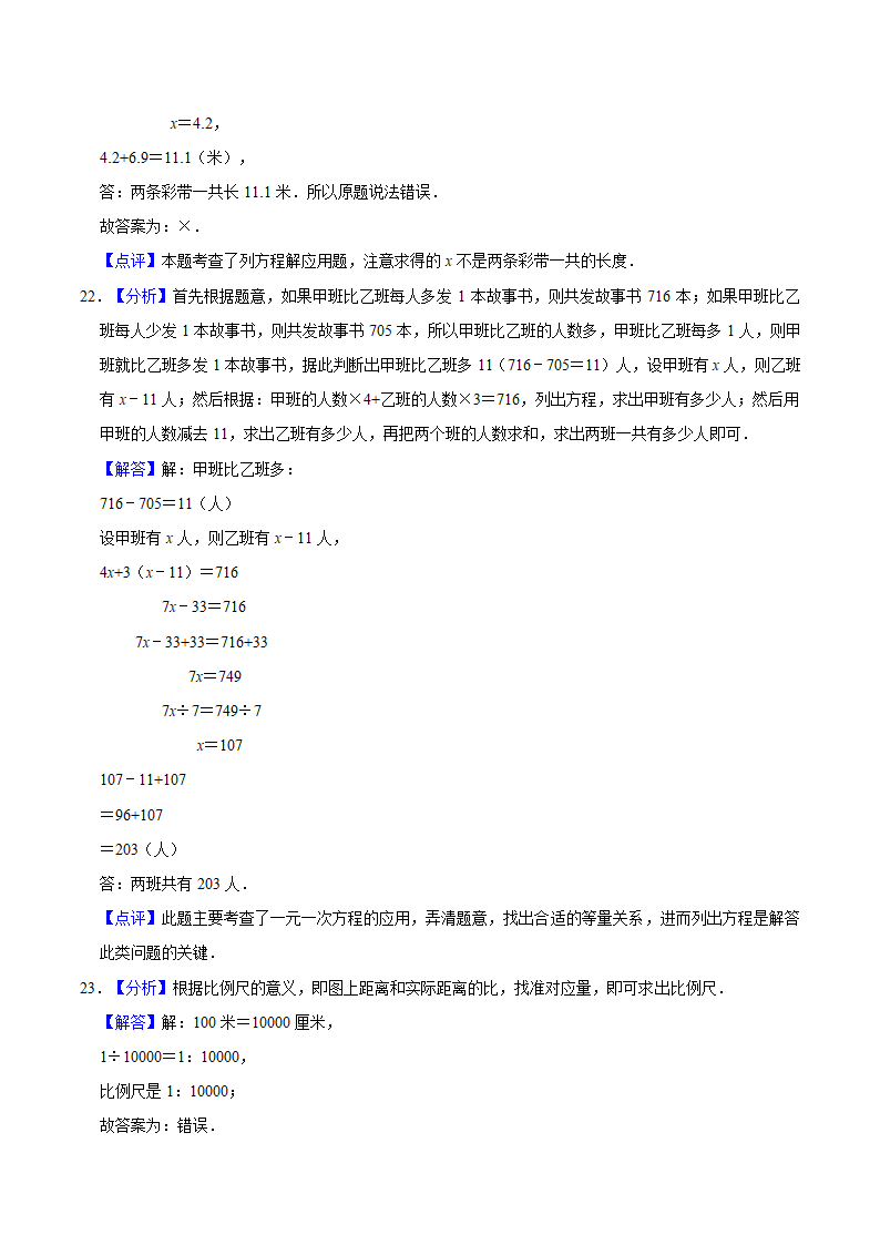 小升初数学专题复习训练—数与代数：应用题（3）（知识点总结+同步测试）.doc第20页