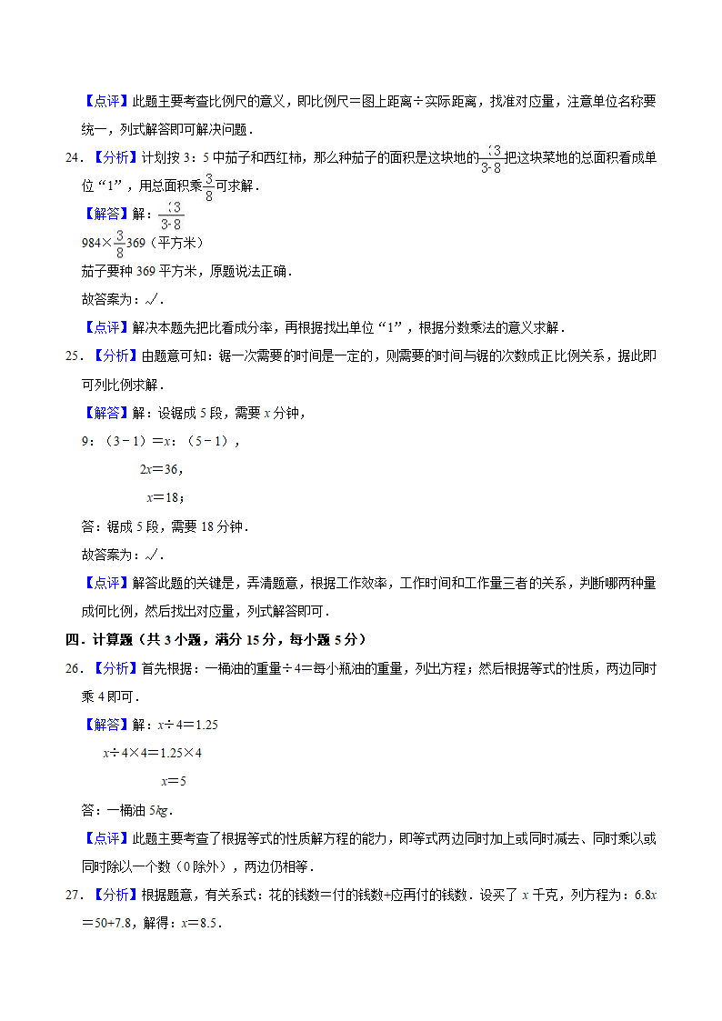 小升初数学专题复习训练—数与代数：应用题（3）（知识点总结+同步测试）.doc第21页