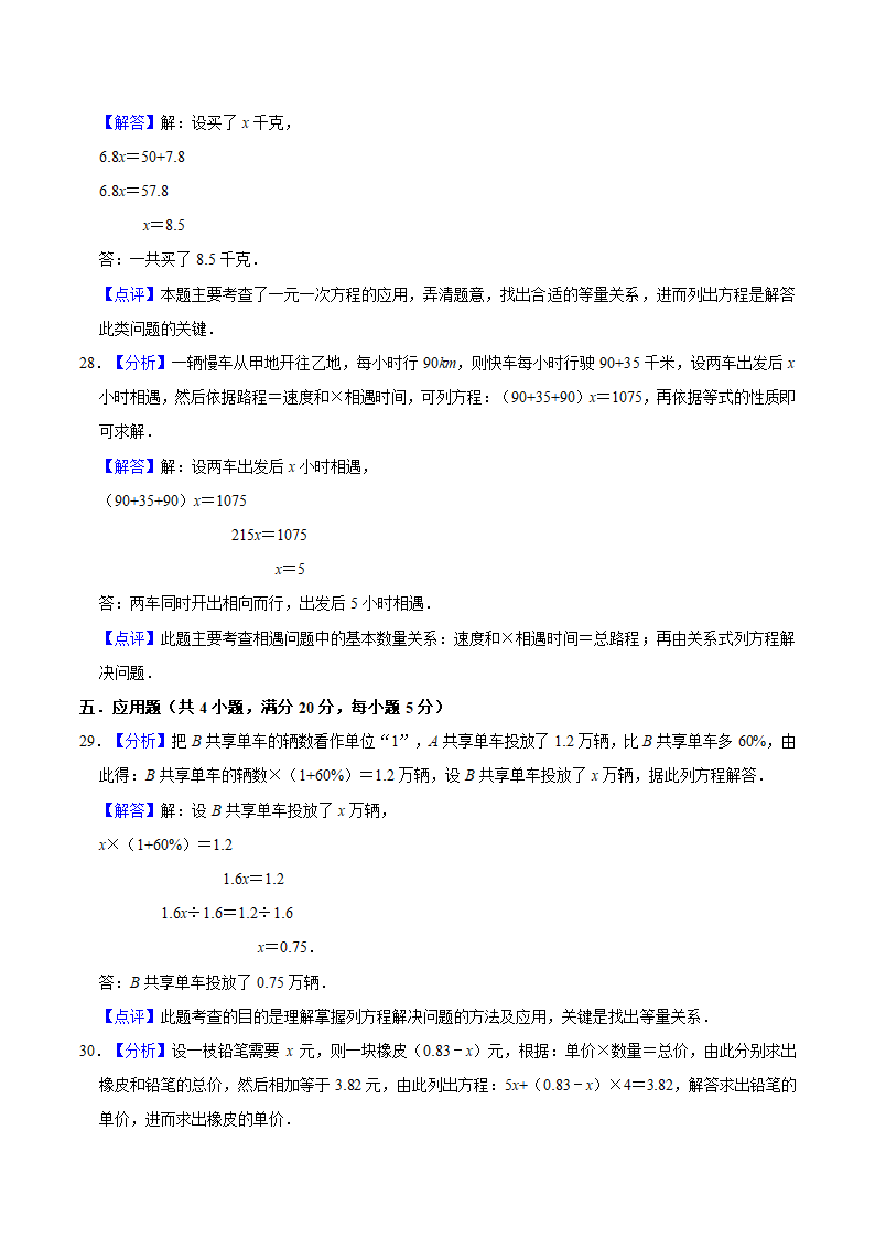 小升初数学专题复习训练—数与代数：应用题（3）（知识点总结+同步测试）.doc第22页