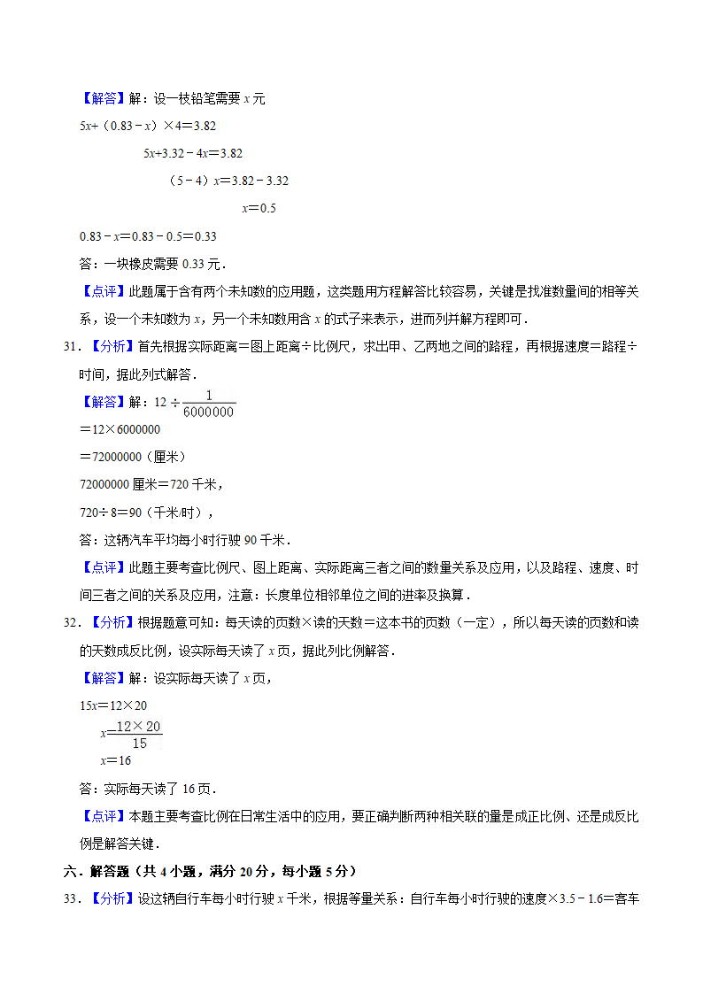 小升初数学专题复习训练—数与代数：应用题（3）（知识点总结+同步测试）.doc第23页