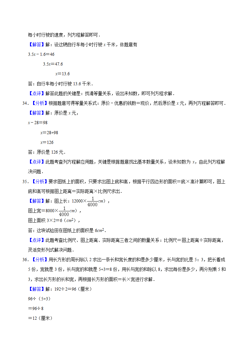 小升初数学专题复习训练—数与代数：应用题（3）（知识点总结+同步测试）.doc第24页