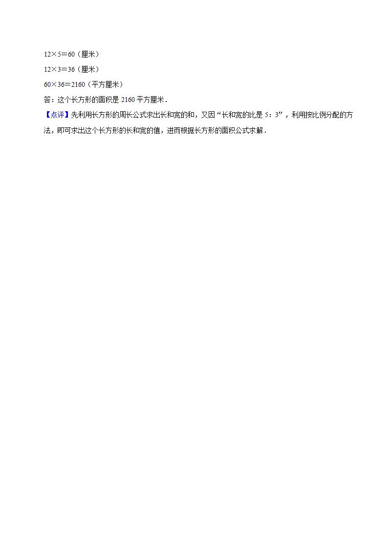 小升初数学专题复习训练—数与代数：应用题（3）（知识点总结+同步测试）.doc第25页