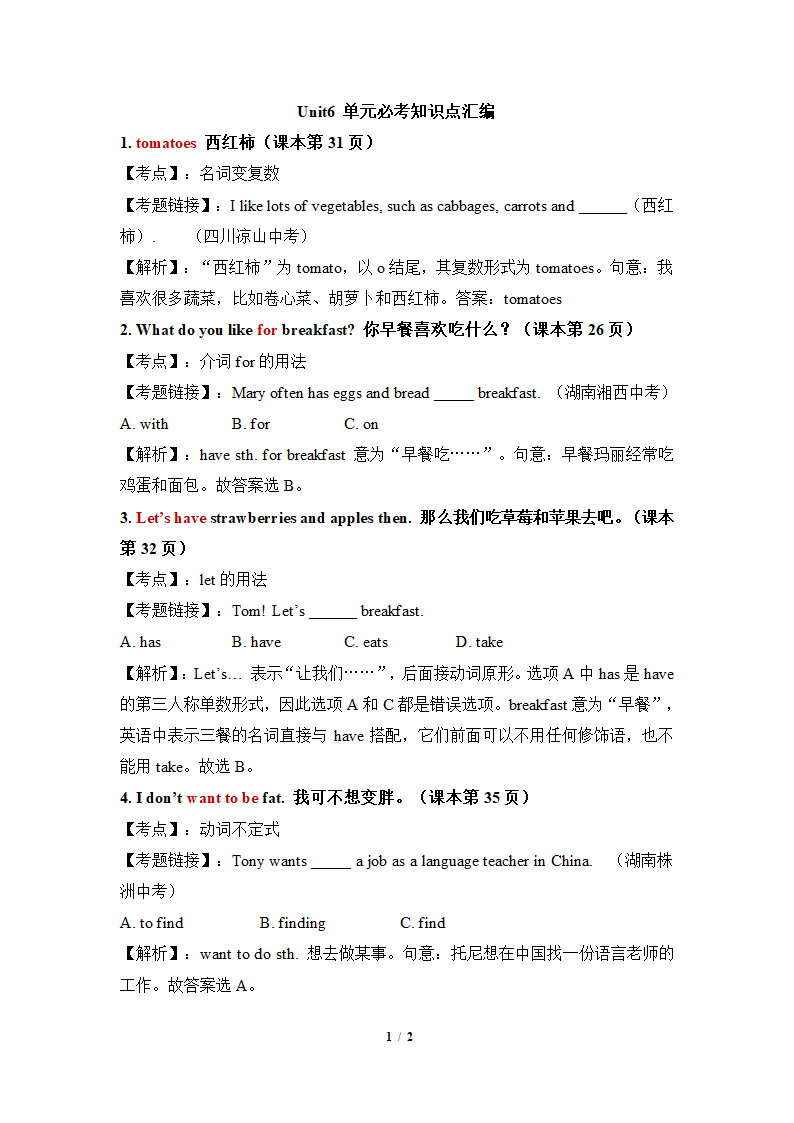 【直击中考】：Unit6_单元必考知识点汇编.doc第1页