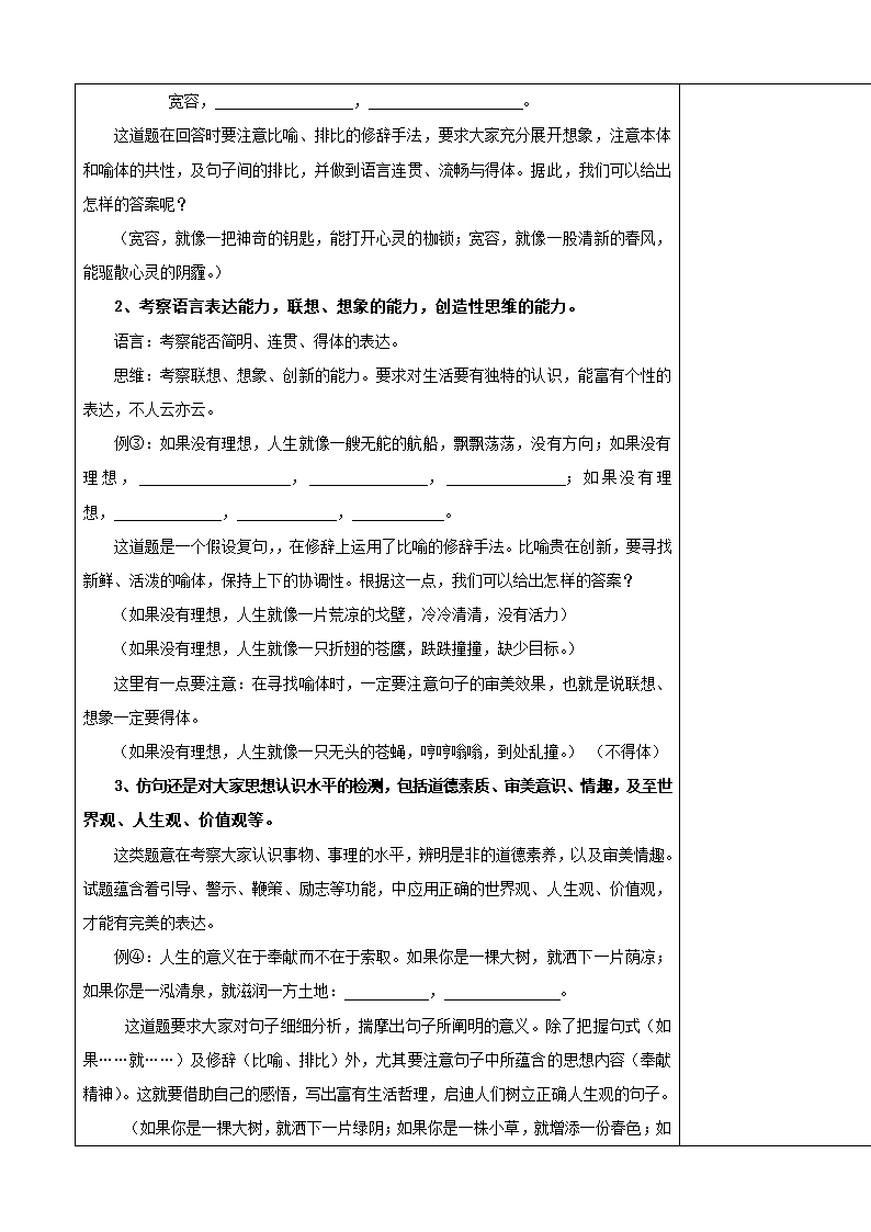 【新课标版】中考语文知识点归纳复习【2】.doc第2页