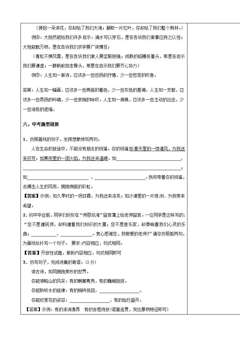 【新课标版】中考语文知识点归纳复习【2】.doc第5页