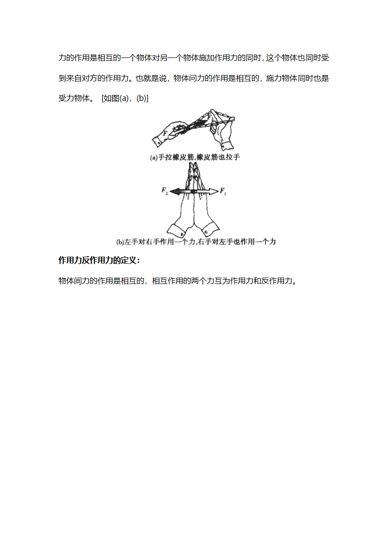 7.1《力》知识点及经典例题（含解析）.doc第2页