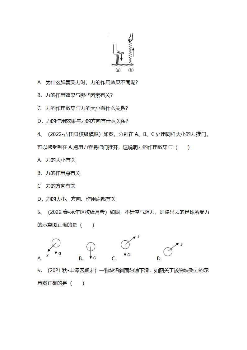 7.1《力》知识点及经典例题（含解析）.doc第4页