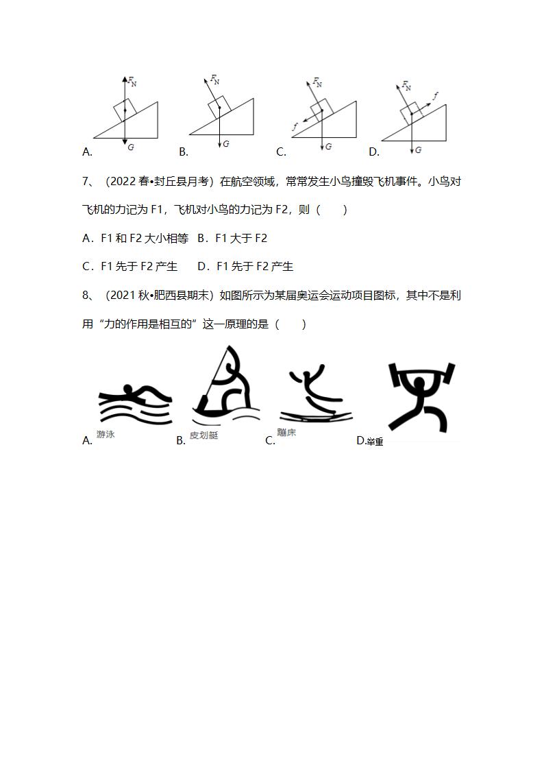 7.1《力》知识点及经典例题（含解析）.doc第5页