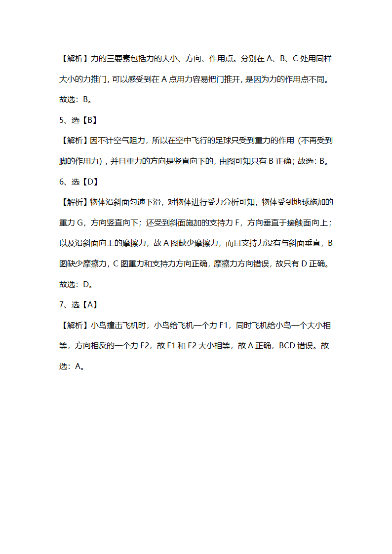 7.1《力》知识点及经典例题（含解析）.doc第7页