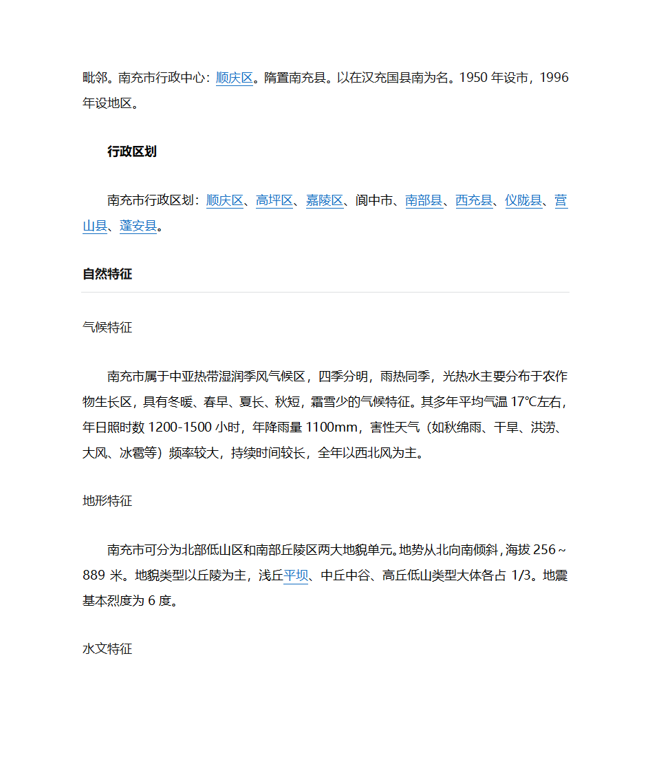 南充简介第2页