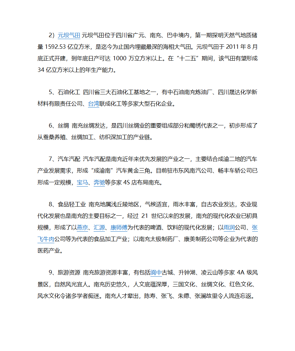 南充简介第4页