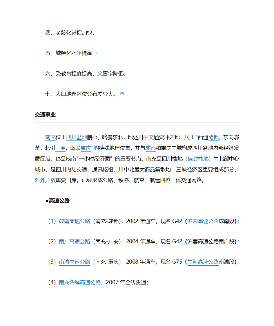 南充简介第7页