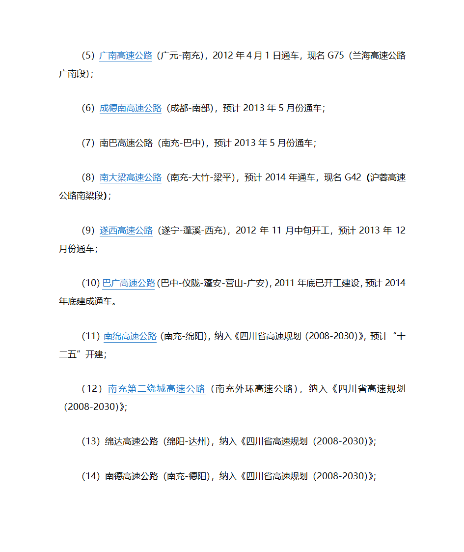 南充简介第8页