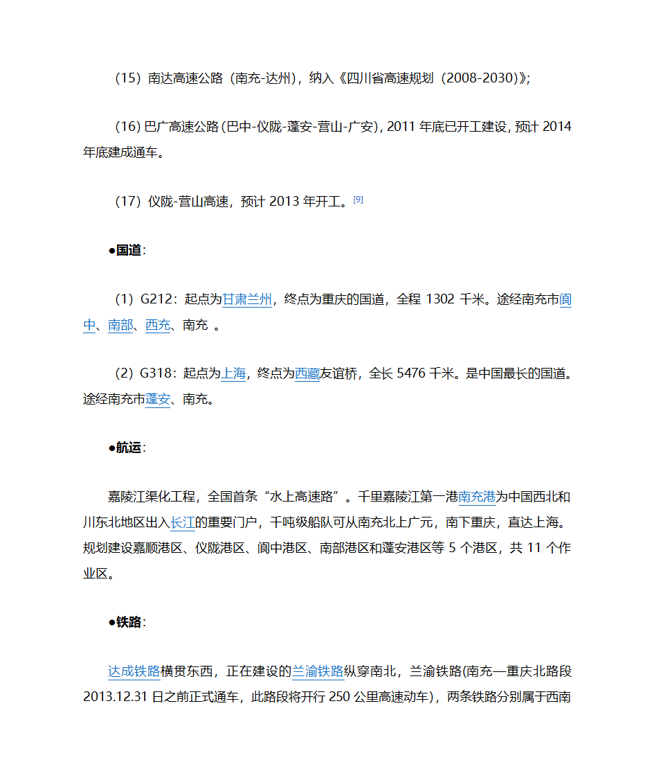 南充简介第9页